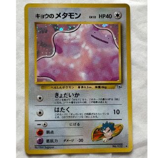 ポケモン - ポケモンカード 旧裏 キョウのメタモン LV.12 ジム拡張第2