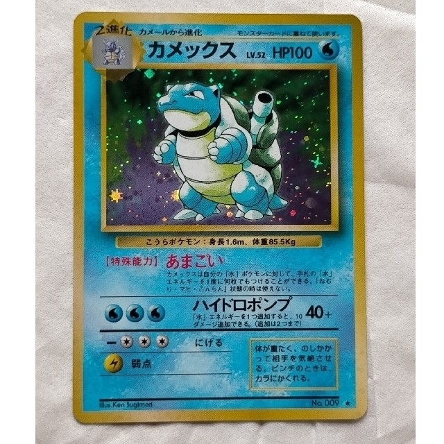 ポケモンカード　カメックス　旧裏　マーク有り