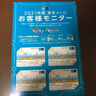東京メトロモニター　24時間券使用済み　セット(鉄道乗車券)