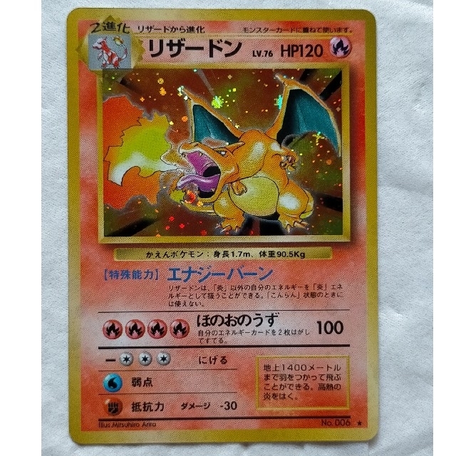 ポケモンカード旧裏 リザードン ☆有り ポケモンカードゲーム