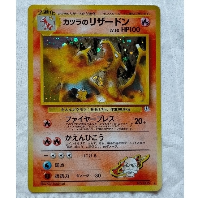 ポケモンカード 旧裏 カツラのリザードン LV.50 ジム拡張第2弾 最高の
