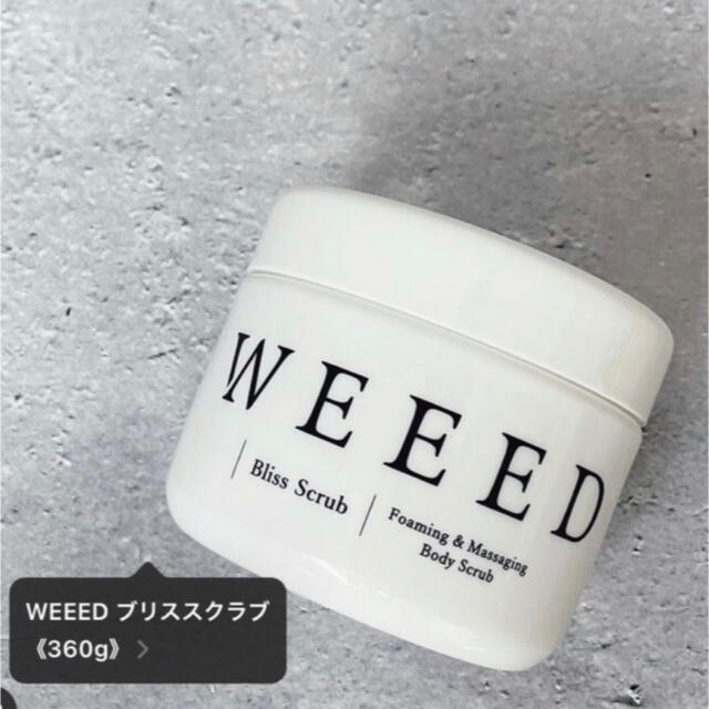 weeed ボディスクラブ　☆泡立てネットダブル付き☆