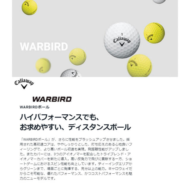 Callaway(キャロウェイ)のキャロウェイ ゴルフボールWARBIRD          イエロー　新品未使用 スポーツ/アウトドアのゴルフ(その他)の商品写真