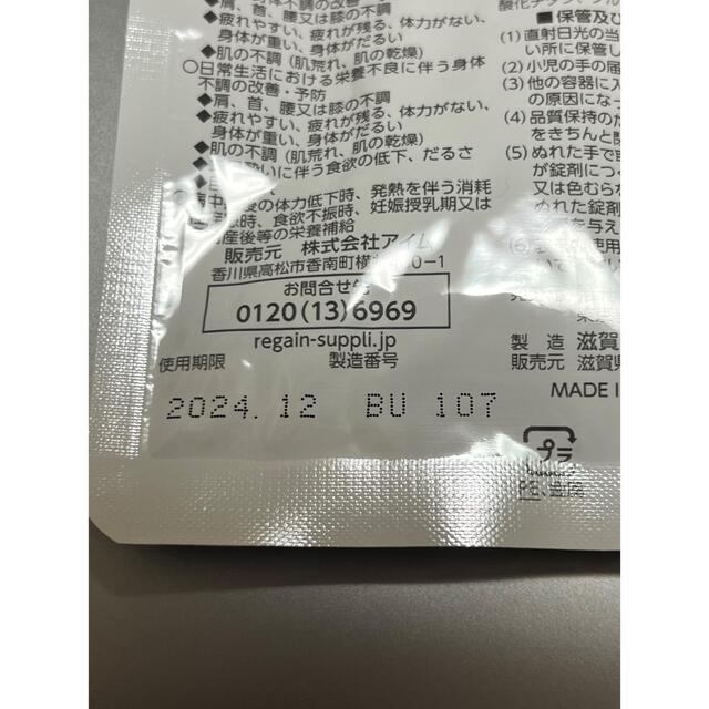 リゲイン＊トリプルフォース®︎60錠 コスメ/美容のコスメ/美容 その他(その他)の商品写真