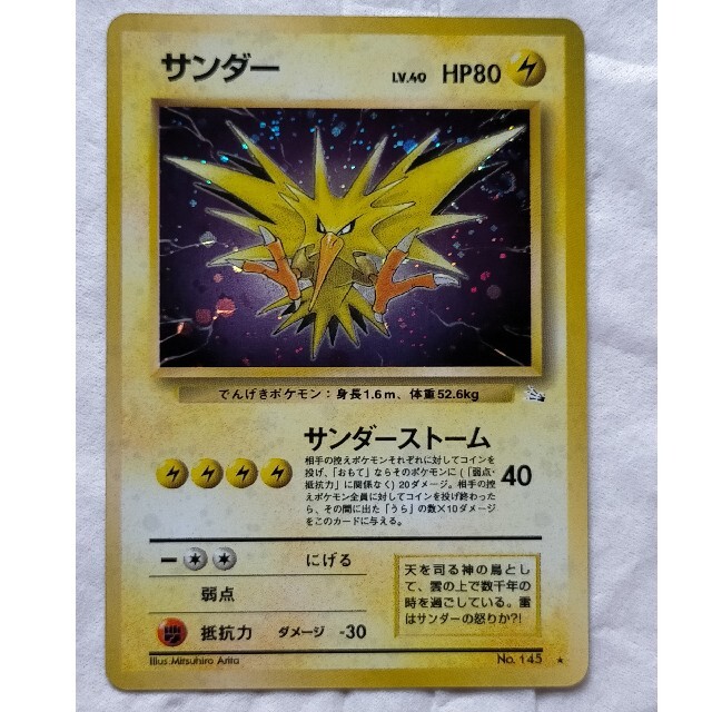 ポケモンカード 旧裏面 フリーザー サンダー ファイヤー 第3弾 レア まとめ