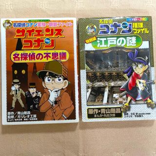 ショウガクカン(小学館)の名探偵コナン　学習まんがシリーズ　　理科実験・観察ファイル&推理ファイル(語学/参考書)