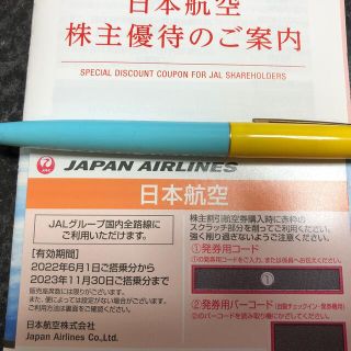 ジャル(ニホンコウクウ)(JAL(日本航空))のJAL株主優待券(その他)