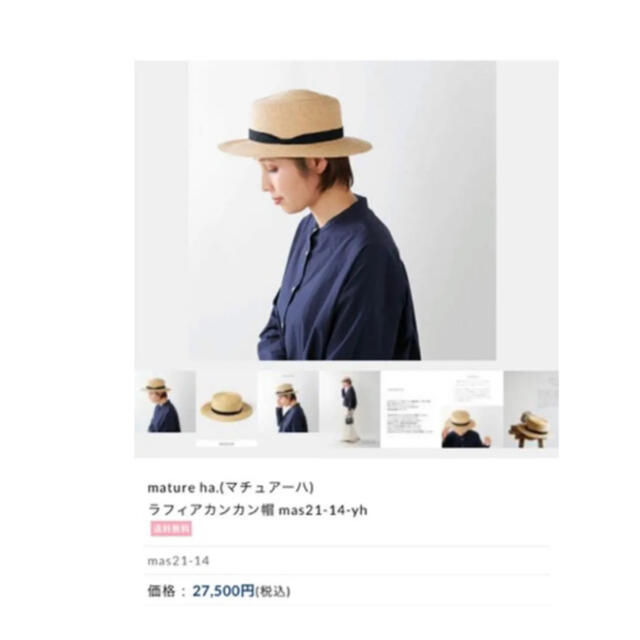 mature ha.(マチュアーハ)ラフィアカンカン帽 mas21-14-yh | iroma..aranciato