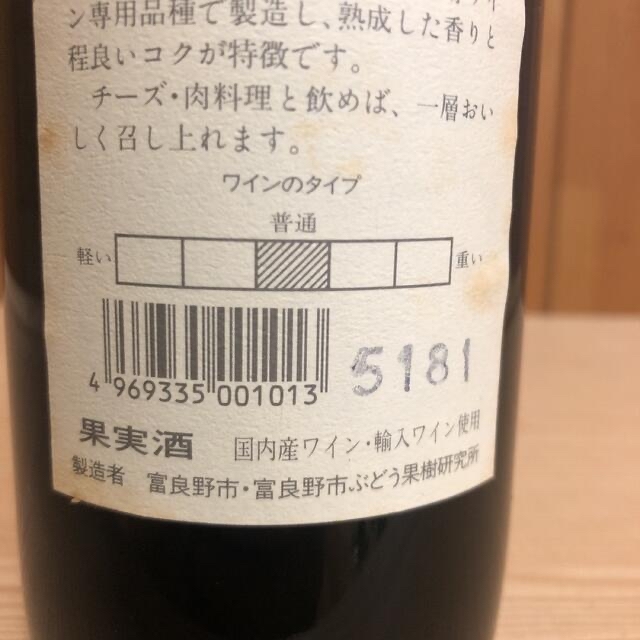 富良野ワイン　赤　720ml 食品/飲料/酒の酒(ワイン)の商品写真