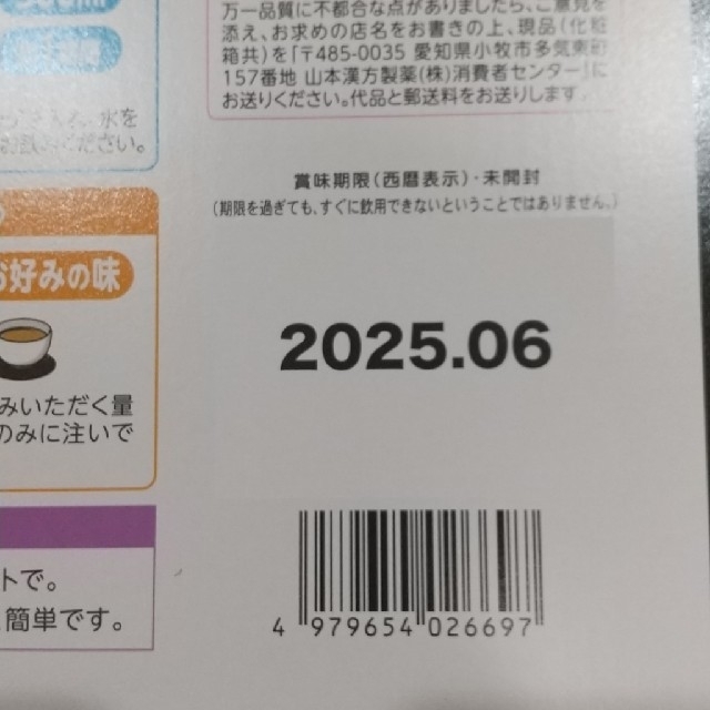 コストコ(コストコ)のコストコ   山本漢方   ごぼう茶  3袋  84包 食品/飲料/酒の飲料(茶)の商品写真