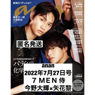 ジャニーズジュニア(ジャニーズJr.)のanan 切り抜き 7 MEN 侍 今野大輝、矢花黎(その他)