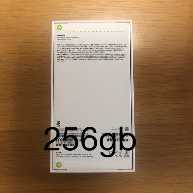 アップル iPhoneSE 第3世代 256GB レッド