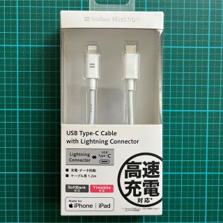 ソフトバンク(Softbank)のUSB Type-C Lightning Connector(その他)