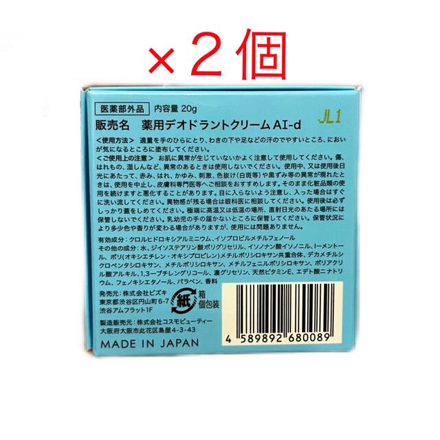 新品未使用】【２個】アセッテナイ？ ビズキ制汗剤 20g | www