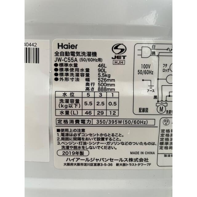 Haier(ハイアール)の名古屋市郊外配送無料　Haier  5.5kg洗濯機　JW-C55A スマホ/家電/カメラの生活家電(洗濯機)の商品写真