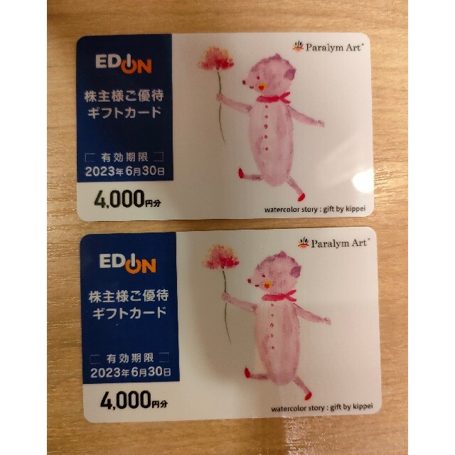 チケットエディオン　株主優待　ギフトカード　8000円分