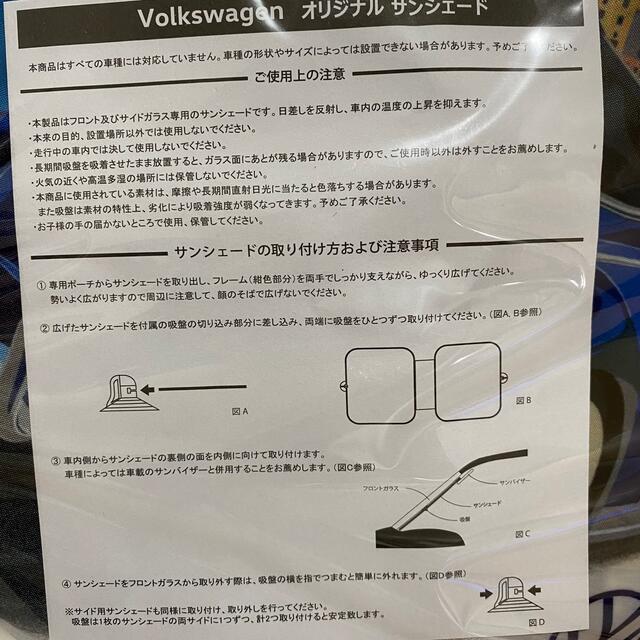 Volkswagen(フォルクスワーゲン)の【非売品】volkswagen サンシェード 自動車/バイクの自動車(車内アクセサリ)の商品写真