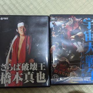 さらば破壊王 橋本真也 [DVD] o7r6kf1