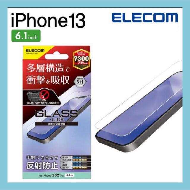 ELECOM iPhone13 保護フィルム スマホ/家電/カメラのスマホアクセサリー(保護フィルム)の商品写真