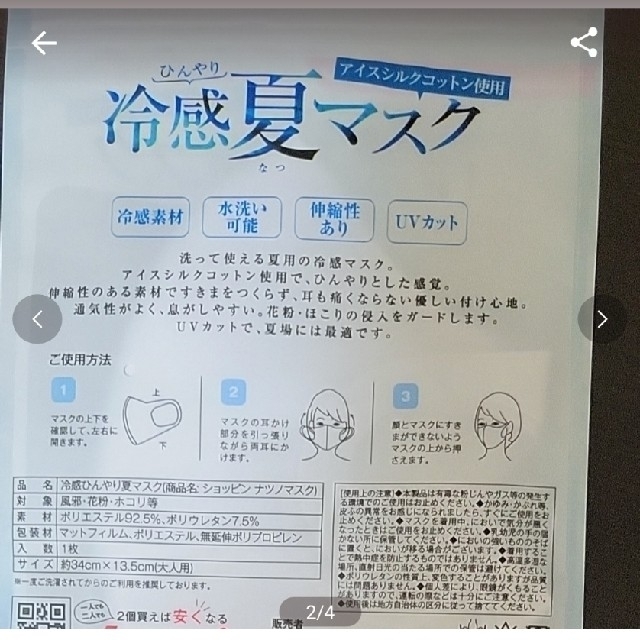 冷感マスク3枚セット インテリア/住まい/日用品の日用品/生活雑貨/旅行(日用品/生活雑貨)の商品写真