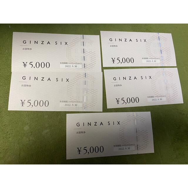 GINZA SIX お買い物券