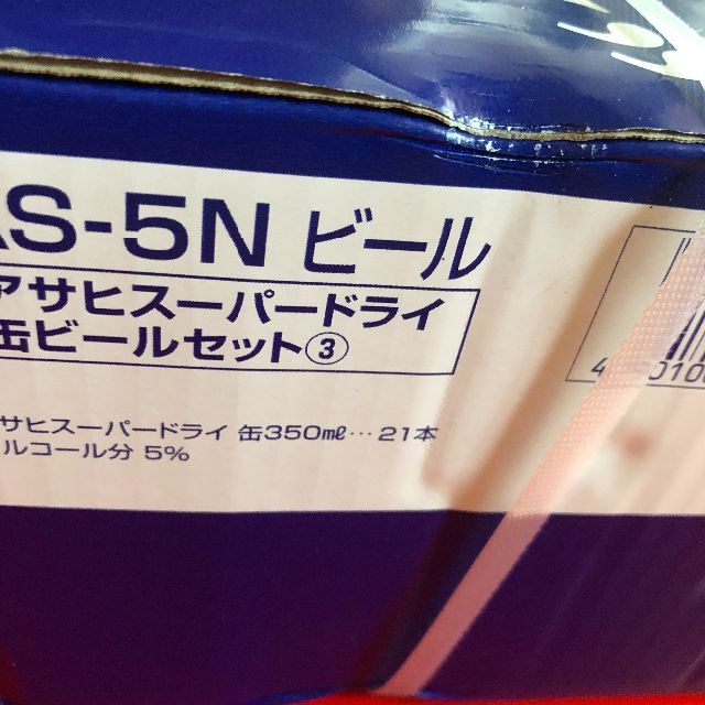 アサヒスーパードライ 缶ビールセット AS-5N 350ml缶✕21本