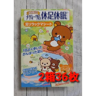 メディータム 休足休眠 足リラックマシート グリーン 2箱36枚(フットケア)