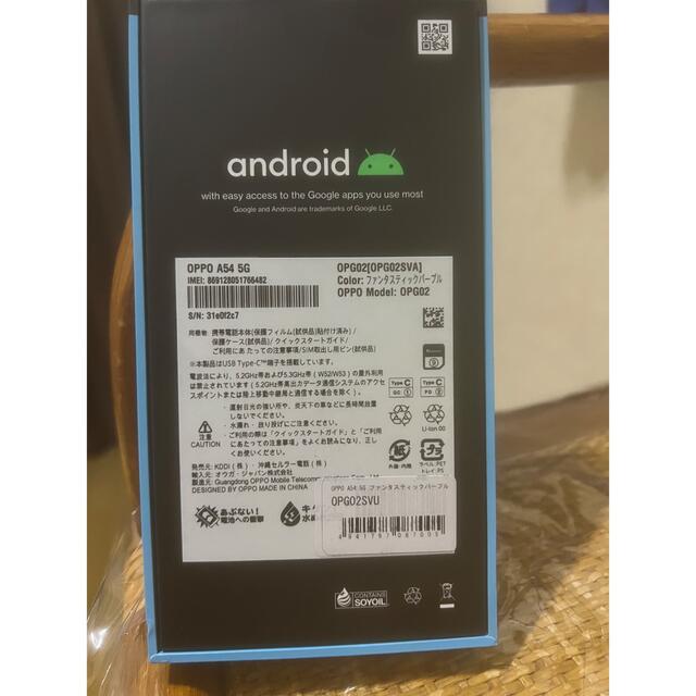 Oppo A54 ファンタスティックパープル