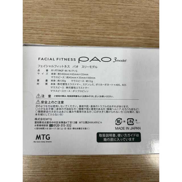 フェイシャルフィットネス　PAO3 1