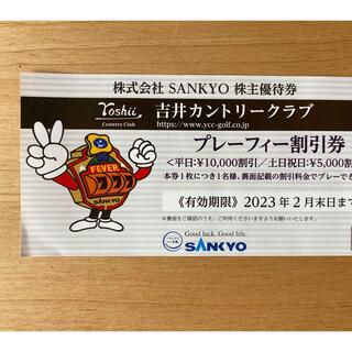 サンキョー(SANKYO)の株式会社SANKYO 吉井カントリークラブ(ゴルフ場)