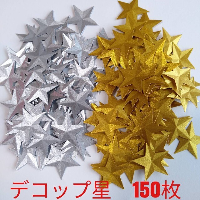 マカロニ様専用 クラフトパンチ素材スターシャワーデコップ星の通販 by