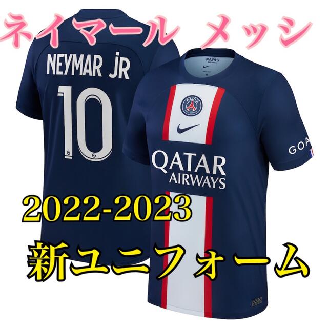 PSG ホーム スタジアム ユニフォーム 2022-23 メッシ ネイマール - ウェア