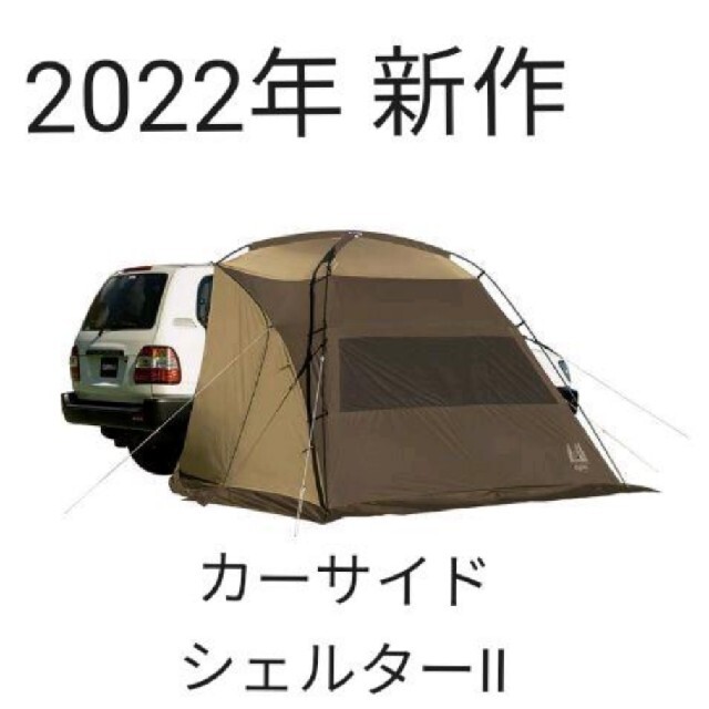 新品未開封 2022new ogawa オガワ カーサイドシェルターⅡ 2337収納サイズ68×18×18cm