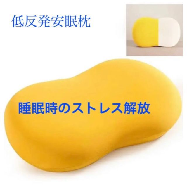 【新品・未使用】☆格安セール☆低反発枕 安眠枕 抱き枕 クッション プレゼント インテリア/住まい/日用品の寝具(枕)の商品写真