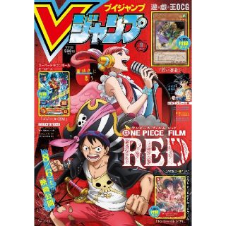 シュウエイシャ(集英社)のVジャンプ 2022年9月号(アート/エンタメ/ホビー)