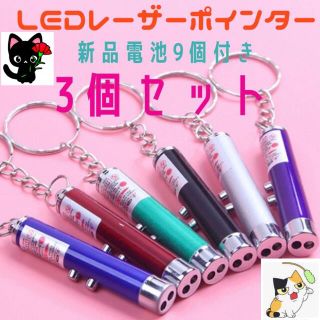 3個セット 猫用おもちゃ LEDレーザーポインター  ねこじゃらし ネコジャラシ(おもちゃ/ペット小物)