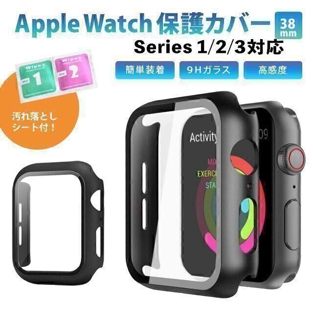 Apple Watch カバー アップルウォッチ 保護ケース 38mm ブラック