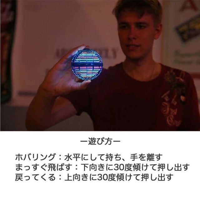 フライングボール スピナー UFO 飛行ボール LEDライト付 ドローン キッズ/ベビー/マタニティのおもちゃ(その他)の商品写真