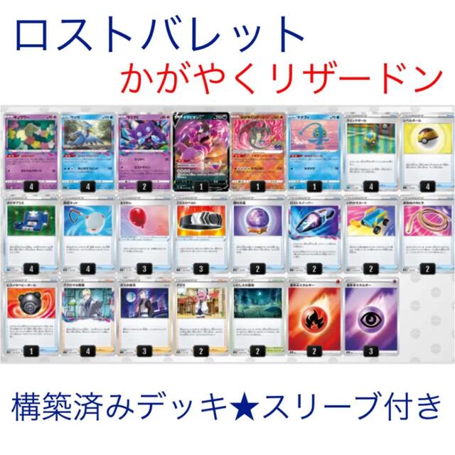 構築済みデッキ一覧ポケモンカード リザードンex 構築済みデッキ