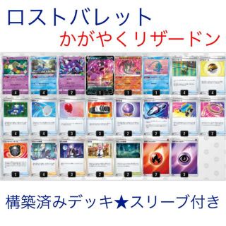 ポケモンカード ロストバレット 構築済みデッキ