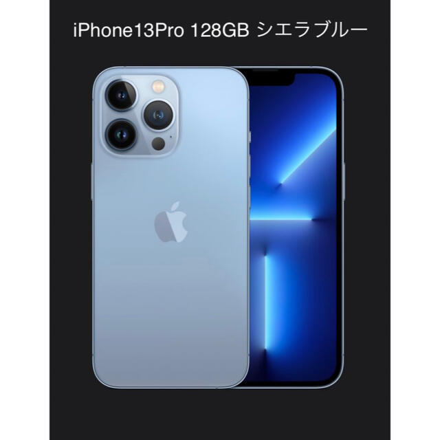 新品未開封 iPhone13 pro 128gb