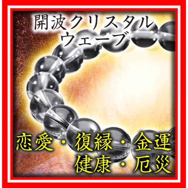 開波クリスタルウェーブ:開運 運気 占い 金運 恋愛運 悩み 白魔術