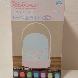 サンエックス(サンエックス)のリラックマ うさうさベビードーム型ライト ピンク 非売品(その他)