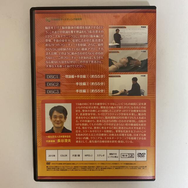 整体DVD計4枚+テキスト【長谷澄夫のクラニアルテクニック 臨床編