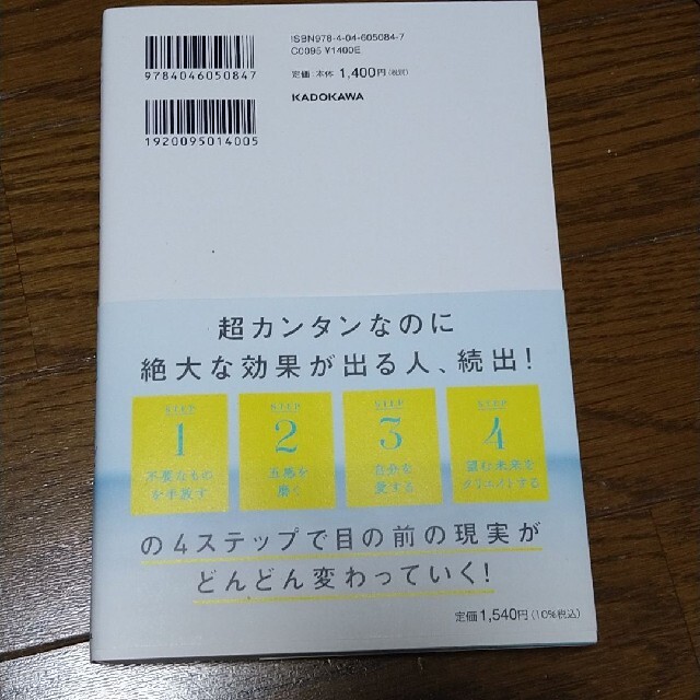 大丈夫！すべて思い通り。 一瞬で現実が変わる無意識のつかいかた エンタメ/ホビーの本(その他)の商品写真