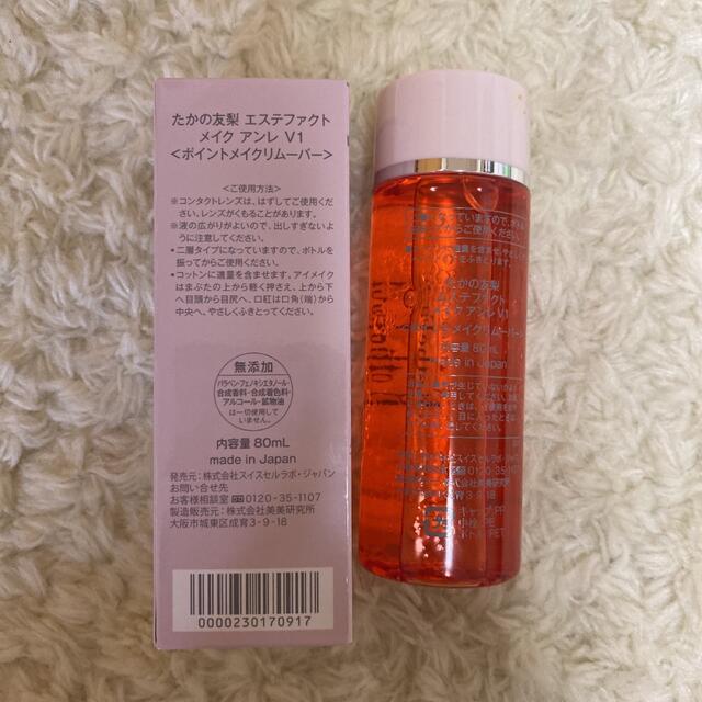 たかの友梨エステファクト　エステファクトメイクアンレ　V1   80mL コスメ/美容のスキンケア/基礎化粧品(クレンジング/メイク落とし)の商品写真