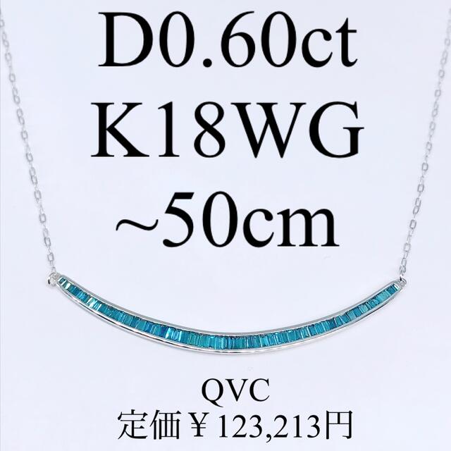 ネックレス0.60ct カーブライン ブルーダイヤモンド ネックレス K18WG スマイル