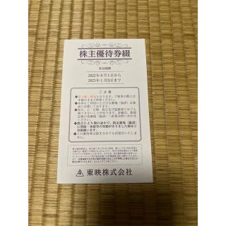 ジャギ様専用　株主優待券　東映　映画　6枚綴り✖️2(その他)