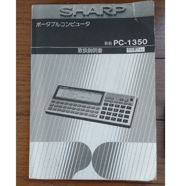 SHARP ポータブルコンピュータ PC-1350