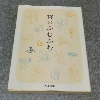 杏のふむふむ(その他)